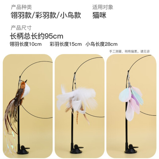 Dipur Cat Funny Stick Cat Toy Feather Cat Toy Self-Happiness Rod Extra Long Kitten Toy Pet Long Rod Wire Suction Cup