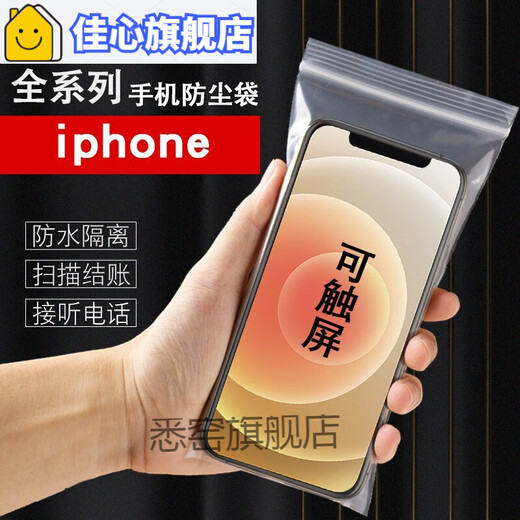 Sailoto mobile phone bag mobile phone dust bag mobile phone storage bag Apple max13pro12mini mobile phone thickened dustproof iPhone12promax extra thick section 100 pieces