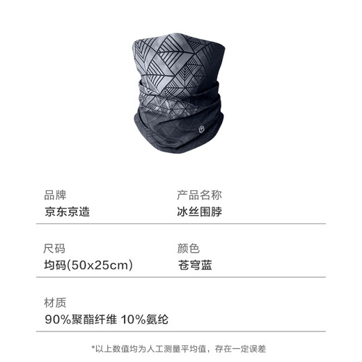 京东京造冰丝围脖防晒面罩面巾男女防风防尘登山钓鱼户外徒步魔术头巾