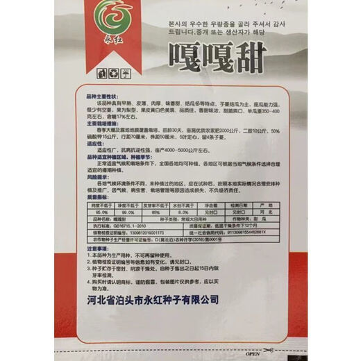 Gaga Sweet Northeastern Cantaloupe Seeds Yellow Melon Fruit Seeds Easy to Plant in Spring and Autumn Old Farm Varieties with High Sugar Content Original Factory Packaging 5 Packs + Song Fertilizer Gaga Sweet Melon Seeds About 50 Tablets - Pack