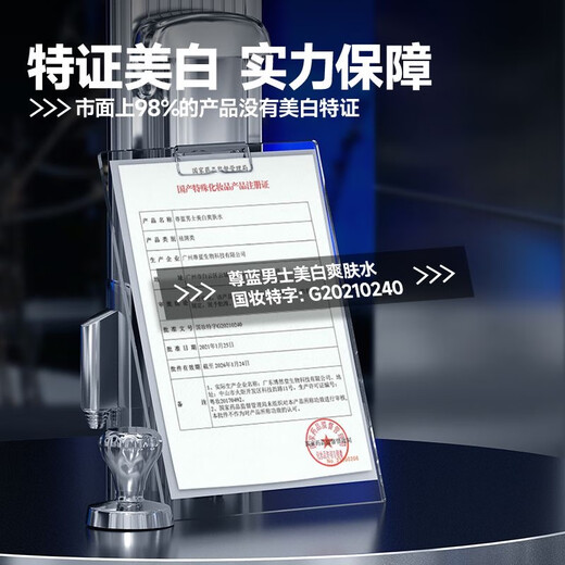 尊蓝男士美白爽肤水补水保湿细毛孔控油提亮清爽润肤护肤品套学生男友 美白爽肤水100ml+美白洁面乳120g
