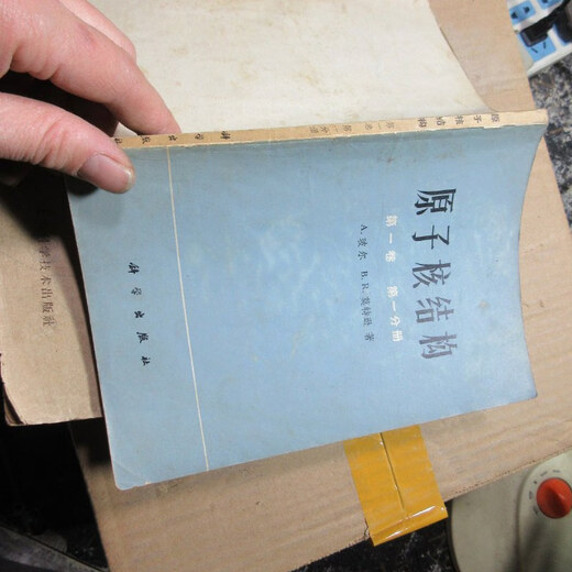 [Libros antiguos fuera de impresión] Estructura nuclear Volumen 16833