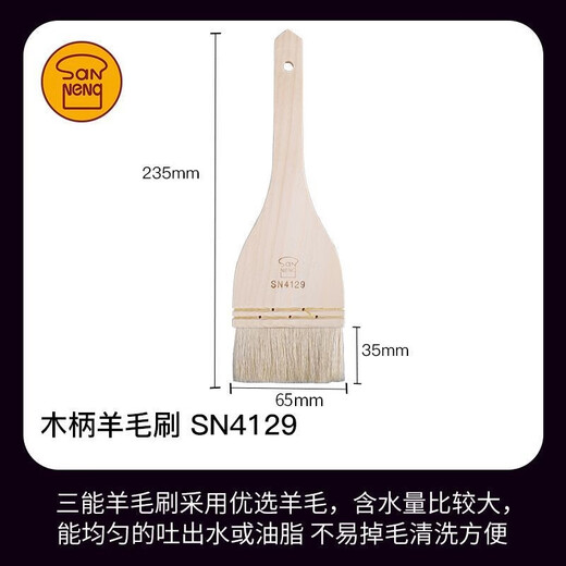 SANNENG Sanneng wool brush pancake household cake bread baking egg yolk pastry barbecue baking brush moon cake egg liquid oil brush wooden handle large size SN4129