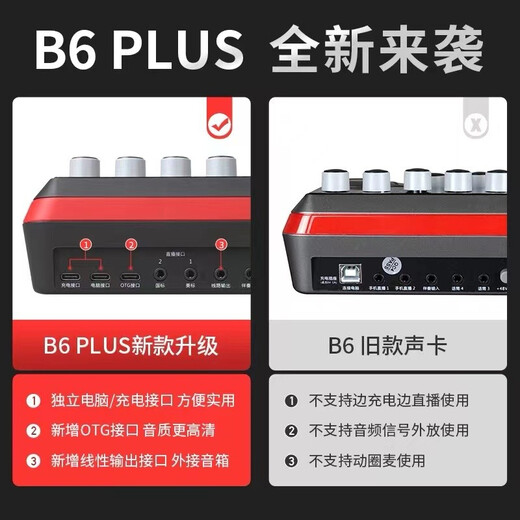 声佰乐（Bole） B6 plus直播声卡设备全套手机唱歌k歌抖音网红户外主播电脑录音麦克风话筒套装 B6PLUS声卡标配