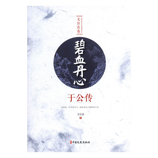 Die Biographie des Blue Blood: Die Biographie des Yu Gong -Romans von Wen Gong Chinese Literature and History Publishing House 9787520514132