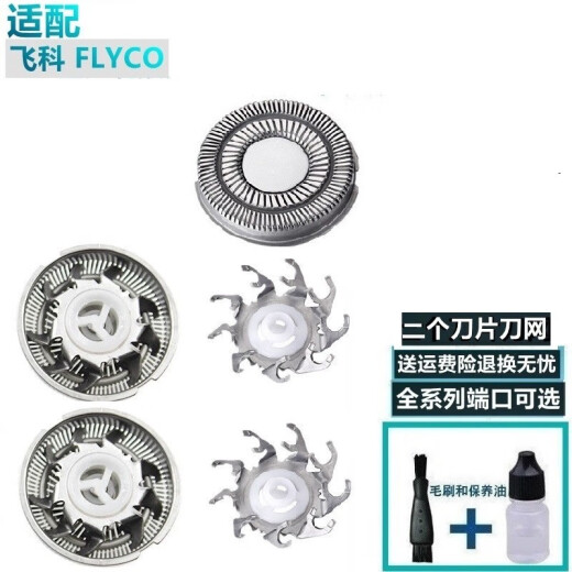 Puerbang is suitable for Feike electric shaver FR6 knife head shaver accessories blade knife net FS711/FS719/FS821/FS877, etc. Suitable for FS106 FS108 FS281 FS282