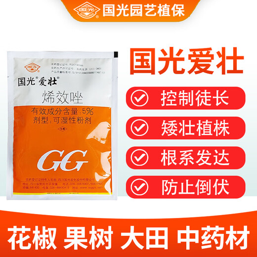 Guoguang Aizhuang 5% uniconazole pepper harvesting medicine peanut potato lawn flowering and germination sweet potato rice medicinal material control dwarfing agent chlormequat pesticide plant growth regulator 50g