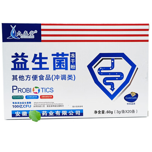 Jiuchuntang probiotics freeze-dried powder 60g (3g/stick*20) Jiuchuntang probiotics 1 box