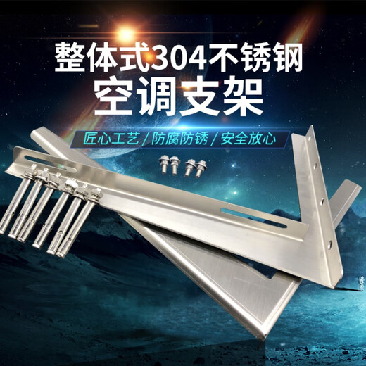 TLXT is suitable for stainless steel air conditioning bracket 304 integrated thickened outdoor unit 1.5p2p3p5p universal outdoor unit bracket 1-1.5p304 bracket 2.3mm+304 screws reinforced