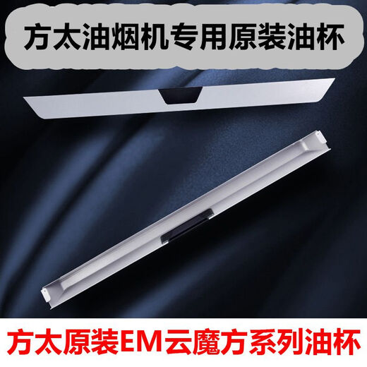 Suitable for Fotil original oil box European top smoking machine oil cup oil tank EM01T2F2Fotil CXW258JQ32