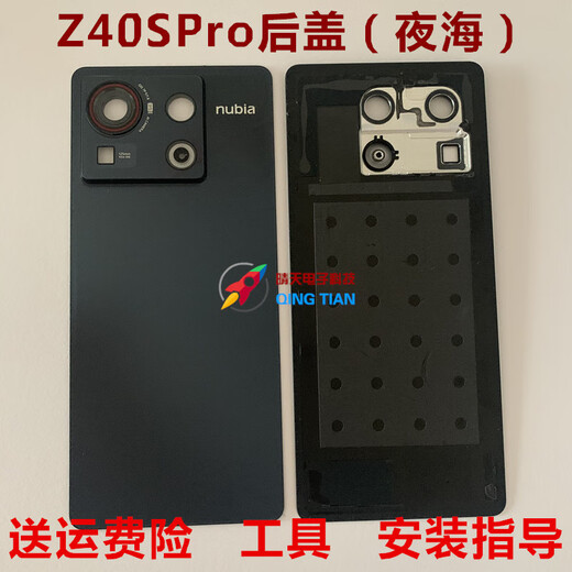 Nubia (nubia) original suitable for Nubia Z40Pro original back cover Z40SPro back cover battery back cover mobile phone back case Z40Pro/NX701J back cover interstellar black shell