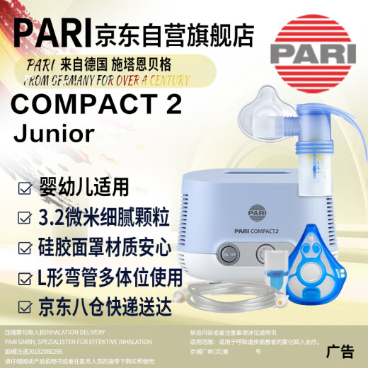 PARI Germany original imported household medical professional infant and child adult compression atomization inhalation machine PARICOMPACT2Junior