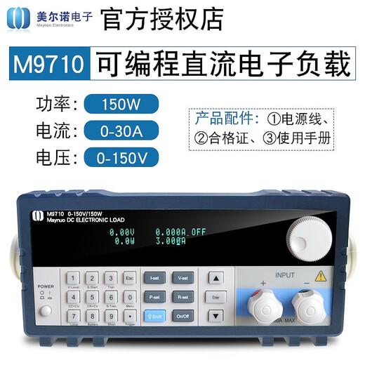MAYNUO ELECTRONICS 美尔诺电子负载M9710/M9711/M9712可编程直流负载仪 M9710(150W/150V/30A)