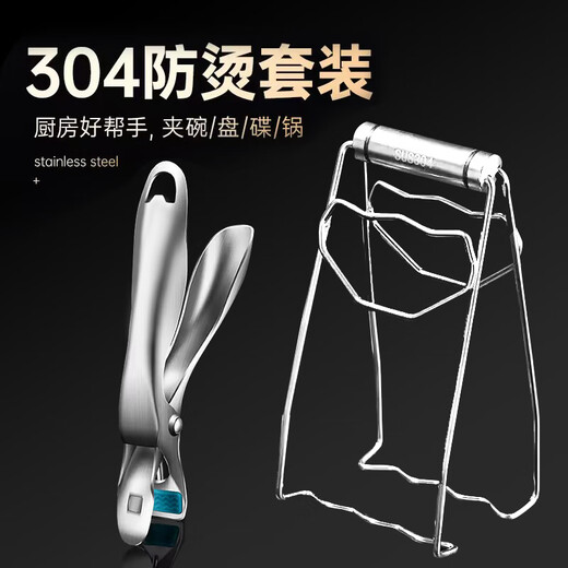 Baijie 304 stainless steel anti-scalding clamp two-piece set, steamer clamp, household kitchen anti-slip pot extraction plate clamp + bowl clamp