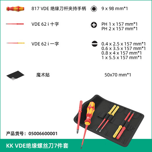 WERA imported insulated screwdriver set electric test pen VDE combination quick-change tool bar batch German professional electrician repair universal type 7-piece set 006600