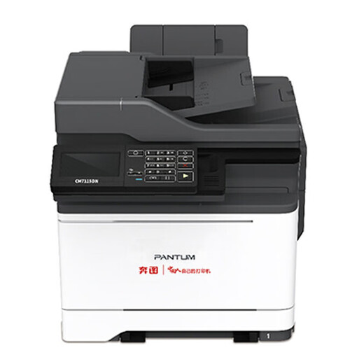 奔图（PANTUM） CM7115DN彩色A4激光多功能一体机保密安全打印机家用办公复印扫描自动双面适配国产操作系统 
