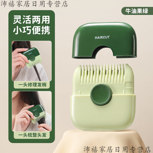 凯仕帝（KASTIZA）宝宝剪头发神器削发器儿童刘海理发剪刀家用打薄私密修剪器自己 牛油果绿削发/梳发二合一1