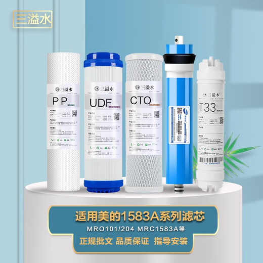 三溢水 适用美的净水器滤芯MRC1583A-50gMRO101A-5/102-5全套10吋滤芯 123级