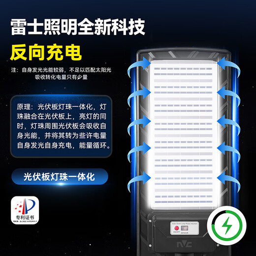 雷士（NVC）太阳能照明灯户外照明一体路灯庭院灯露营灯高亮光控雷达感应灯 【新科技反充】1050lm+照约50㎡