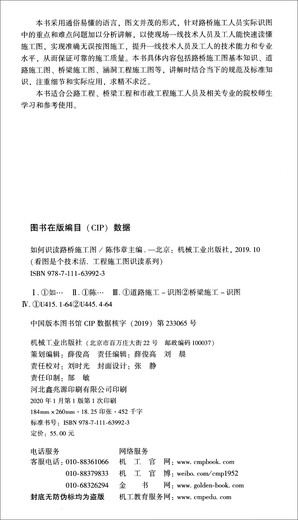 
[JD Warehouse Direct Delivery - Door Delivery] How to Read Road and Bridge Construction Drawings 9787111639923