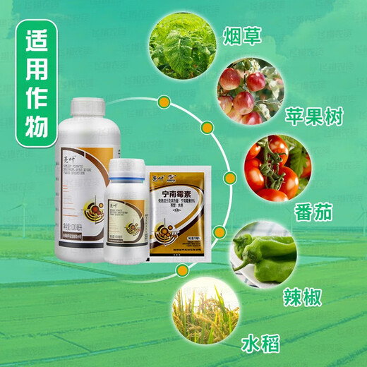 Bright Leaf 8% Ningnanmycin Cucumber Tomato Pepper Virus Disease Apple Spotted Leaf Disease Pesticide Fungicide Special Medicine 1000ml