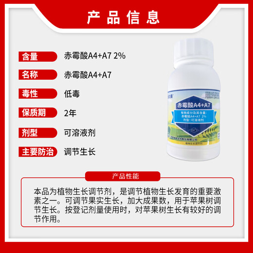 Xinruifeng Ruijunguo 2% gibberellic acid A4+A7 apple tree fruit-increasing plant growth regulator 100ml 100ml