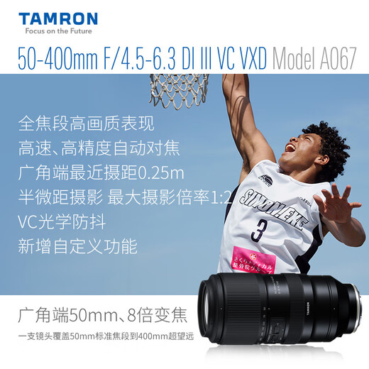 Tamron A067S 50-400mm F/4.5-6.3 Di III VC VXD anti-shake portrait concert ultra-telephoto Sony full-frame lens (Sony full-frame E-mount)