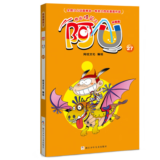 （正版包邮）校园爆笑王：阿U第三辑（共10册）12809**4