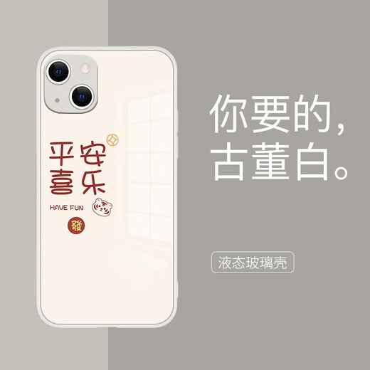 US ten cents (MSMF) suitable for Apple 17promax mobile phone case, creative new couple iPhone16 protective cover, all-inclusive anti-fall glass soft-sided hard case, simple and fashionable women's model, glass antique white, Ping An Xile-9925 Huawei/Xiaomi/OPPO/VIVO other models contact online customer service