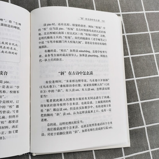 语文冷知识-字音辨正