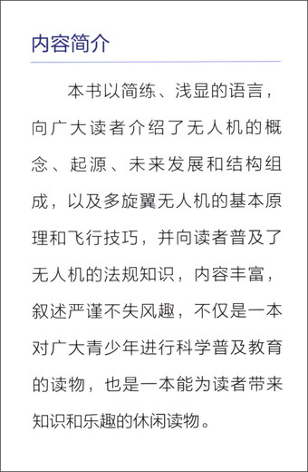 A series of books on learning to fly drones from scratch/popular science about drones