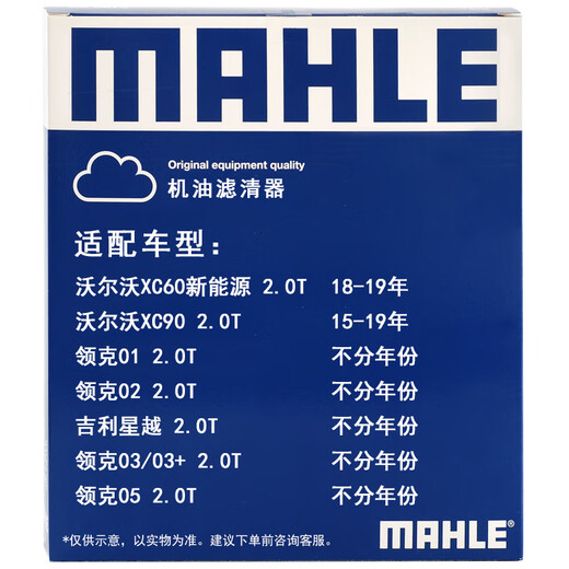 MAHLE oil filter OX1206D (S60L/XC60 small hole machine filter/Lynk 03/Xingyue L/Xingrui 2.0T)