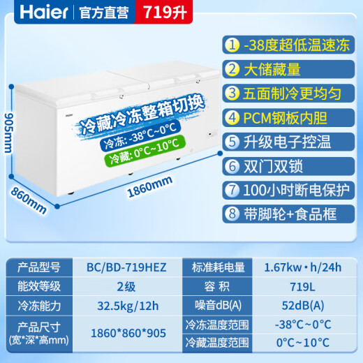 海尔（Haier）冰柜家用大容量全冷冻冷藏转换能效节能省电单温卧式冷柜商用大型零下水产海鲜牛羊肉超低温保鲜柜 719升 零下-38度PCM内胆700升以上1米9