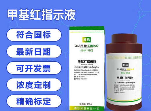 Purified water detection reagents, a complete set of process water and drinking water detection standard solutions, Pharmacopoeia 2020 edition, bromothymol blue indicator solution 0.5mg---50m