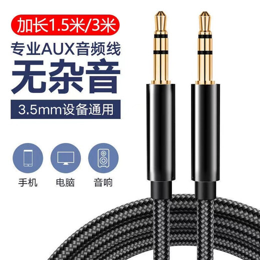 Yuan Zang aux audio cable double-ended docking 3.5 bus car AV audio headset extension cable speaker cable mobile phone computer car Harman Kardon audio headset cable 1.5 meters 1 pack