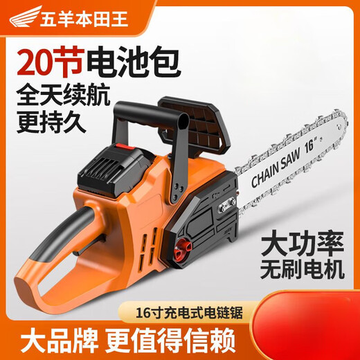 Wuyang Honda chainsaw rechargeable high-power lithium-ion chain saw small multi-functional household outdoor firewood felling saw handheld saw 42V heavy-duty model 16 inches 20 sections two electric three chains normal