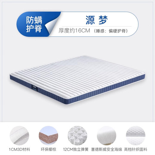 爱舒 薄款弹簧床垫12cm厚椰棕天然乳胶床垫1.8x2米高箱床专用家用 源梦.偏硬护脊16cm（1cm3D层） 1350*2000