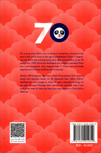 China in the eyes of foreigners: 70 keywords in 70 years (English version)