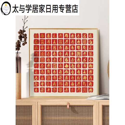山头林村百福图百寿图手写相框diy自己临摹描金字创意寿字画长辈贺 FS02357手写体-框 13554