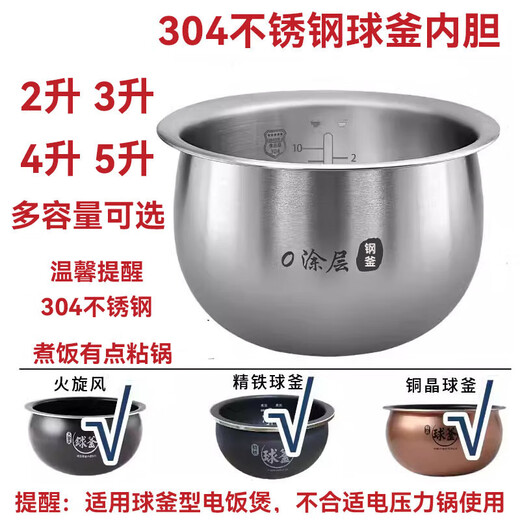 Supor (SUPOR) is suitable for Supor rice cooker inner liner 2L3L4L5L stainless steel ball kettle SF50FC733 973F50FC693 2L rice cooker inner liner 304 stainless steel zero coating