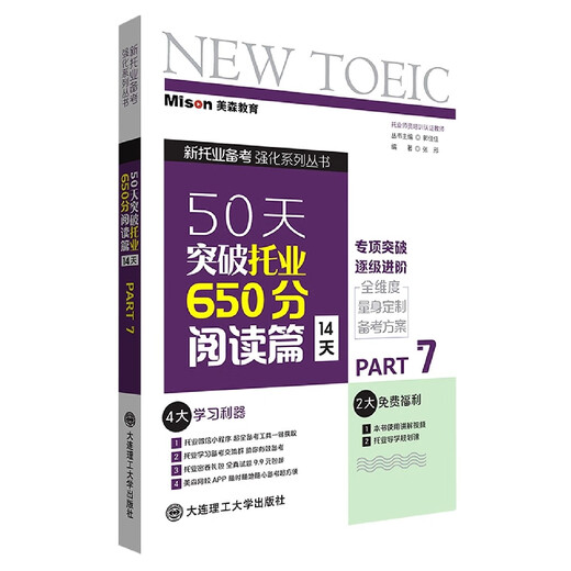 Durcharbeiten Sie das TOEIC 650-Lesekapitel in 50 Tagen (14 Tagen)