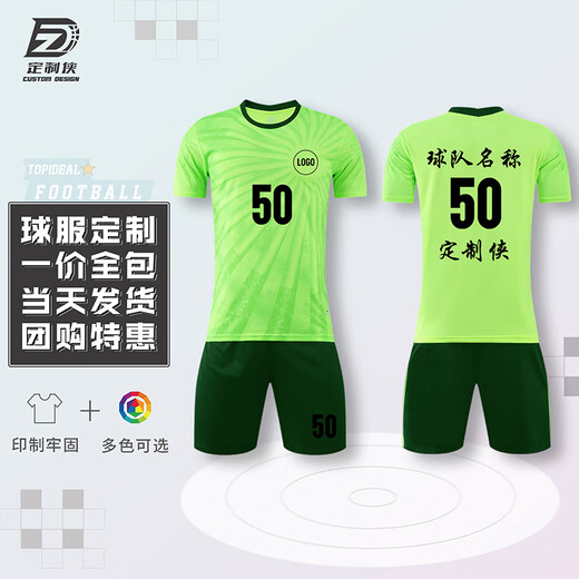 定制侠定制侠足球服定制运动套装训练球衣免费印字球衣 DZX9201变色