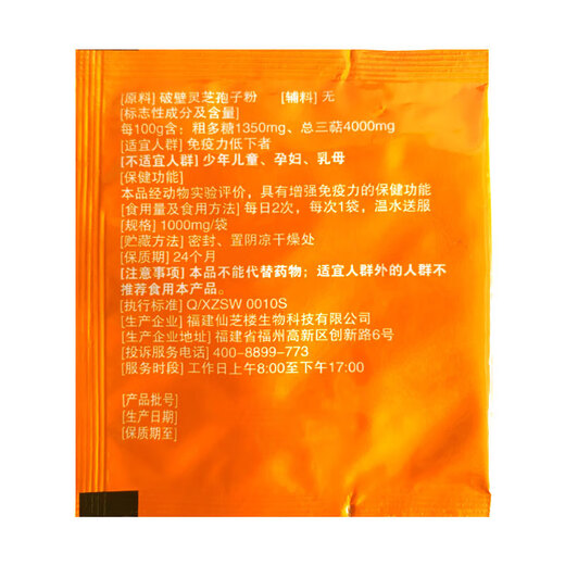 仙芝楼破壁灵芝孢子粉增强免疫力有机灵芝成人中老年人保健品送长辈父母 【体验装】孢子粉4袋