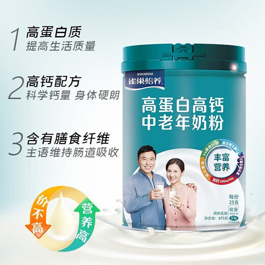 雀巢（Nestle）怡养中老年奶粉675g罐装高蛋白高钙成人奶粉含维生素和膳食纤维 高蛋白高钙675g*2罐(礼袋或礼盒)