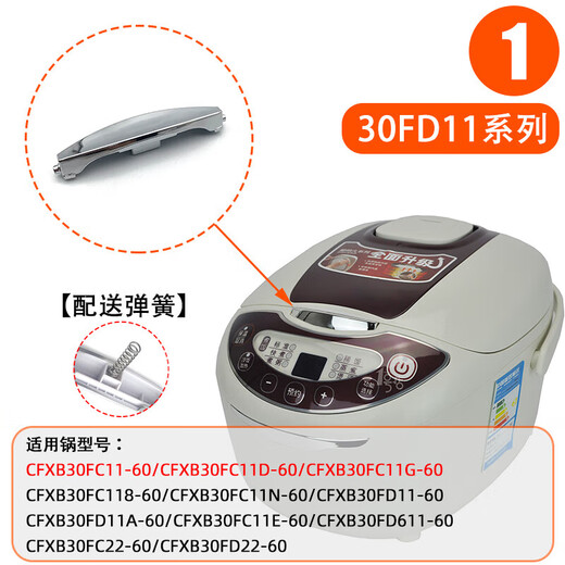 Supor (SUPOR) is suitable for Supor rice cooker switch open cover button electric pressure cooker Midea button upper cover door snap original accessories No. 16-50FC693