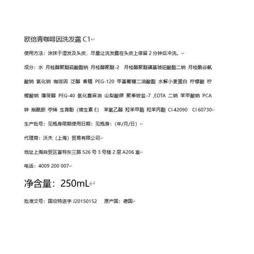 欧倍青（Alpecin）德国进口 咖啡因防脱洗发水养发固发洗发露男女控油洗头膏 250ml
