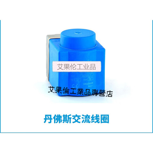 电磁阀交流线圈018F6188 018F6192 018F6193 240V60HZ 10W智 018f6193