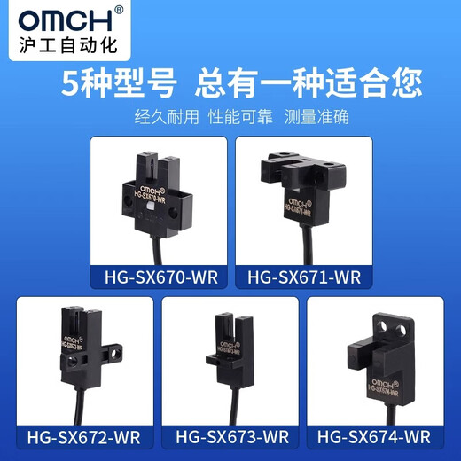 Shanghai Industrial Automation Omch Shanghai Industrial U-Trough optoelektronischer Schalter HG-SX670/671R/672/673R/674 OPTICAL EE-SX670 Ohne Draht