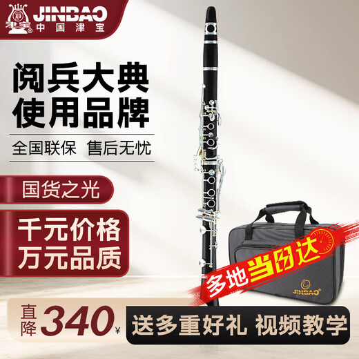 津宝专业单簧管JBCL-551 黑管17键 降B调 Bb调 乌木管体