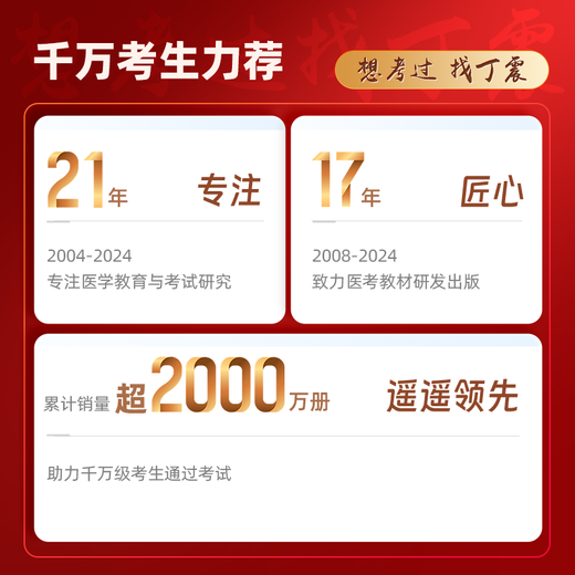 【预售】2026年新版丁震368主管护师中级456套卷丁震主管护师中级 护理学中级原军医版单科1234 人卫版 历年真题 368护理学中级654套卷